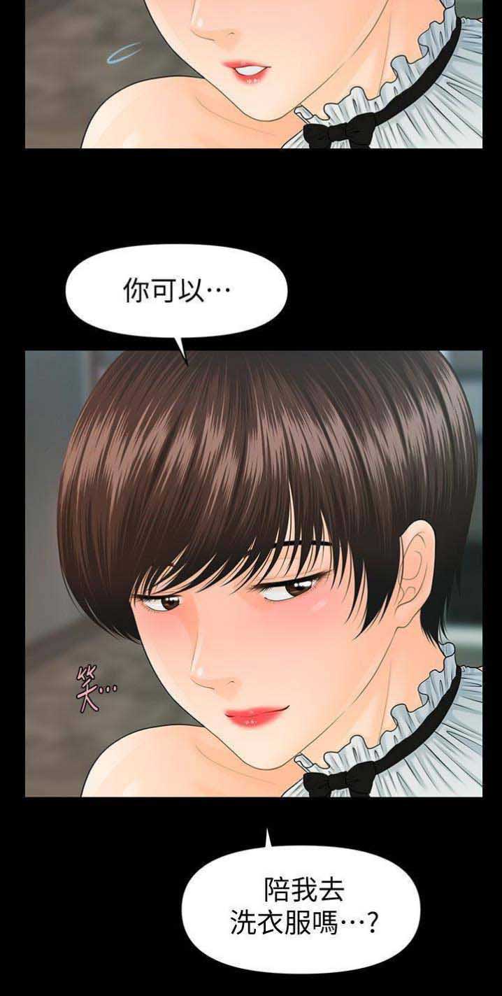 《秘书的评分》第113话 第11页