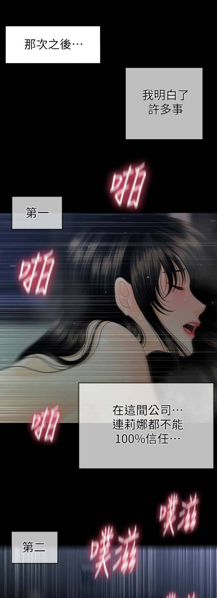 《秘书的评分》第113话 第1页