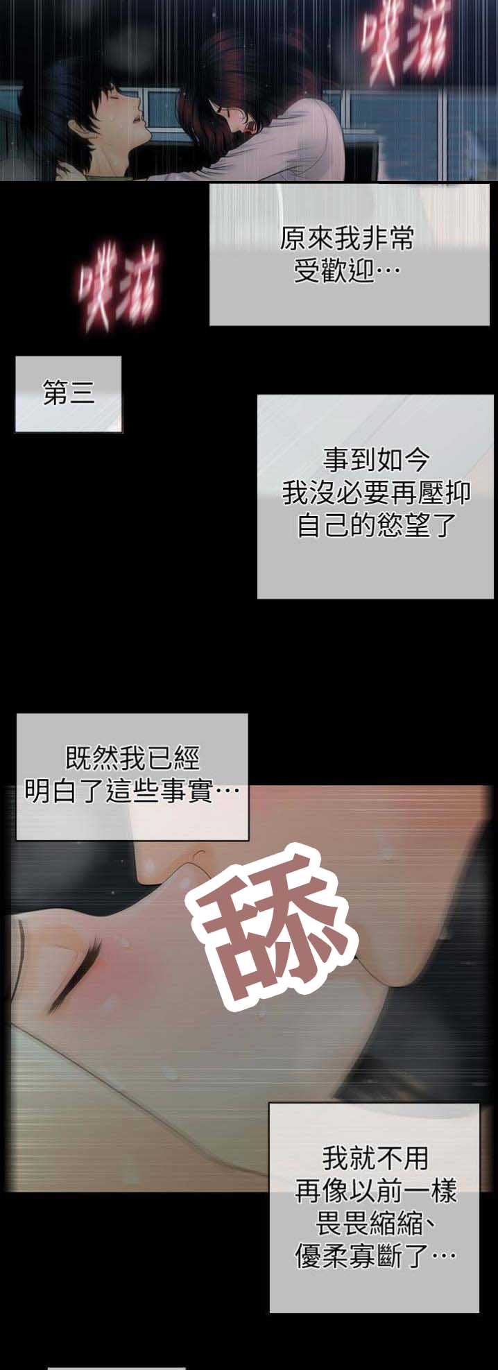 《秘书的评分》第113话 第2页