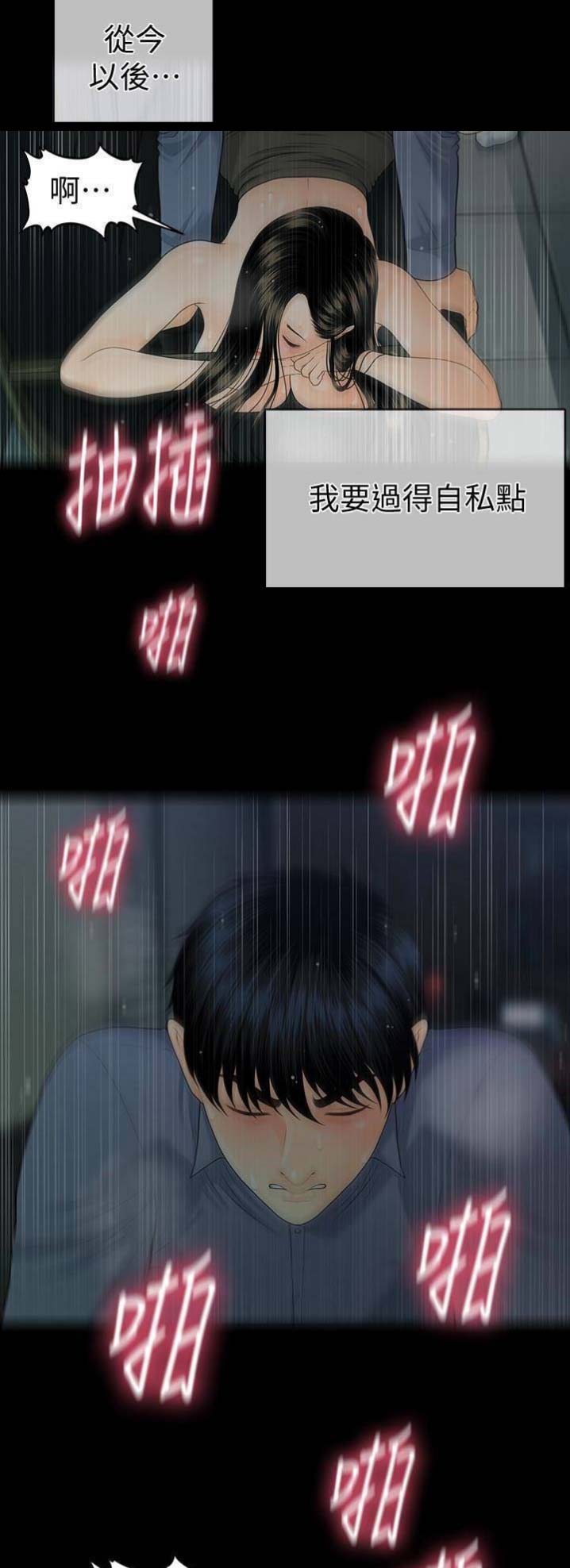 《秘书的评分》第113话 第3页