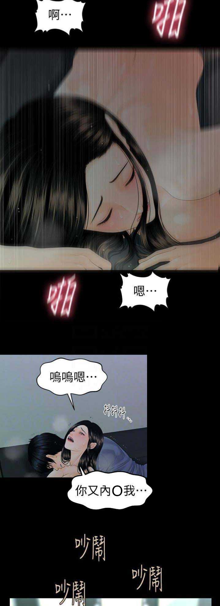 《秘书的评分》第113话 第4页