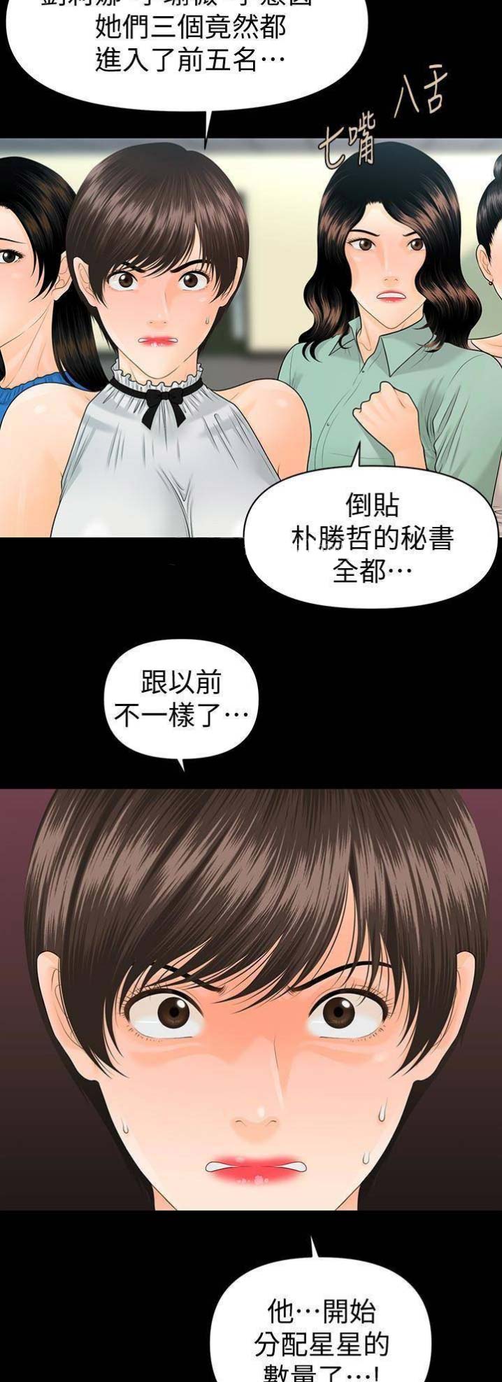 《秘书的评分》第113话 第6页