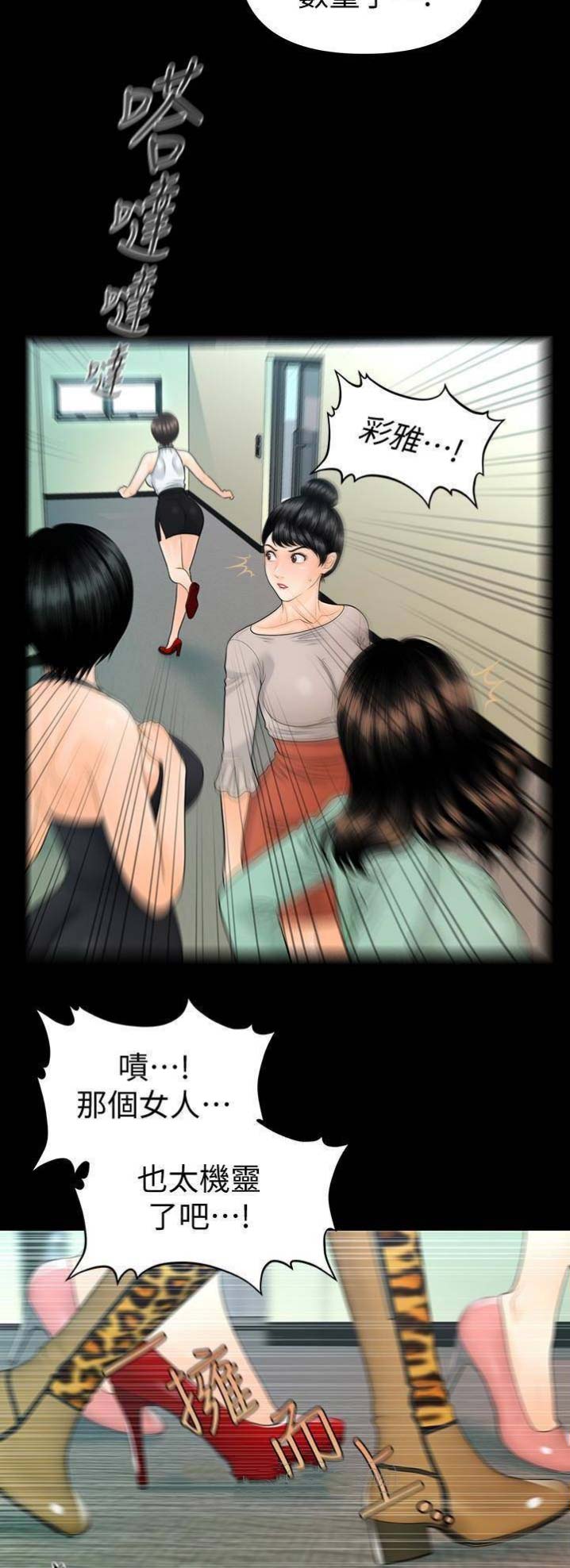 《秘书的评分》第113话 第7页