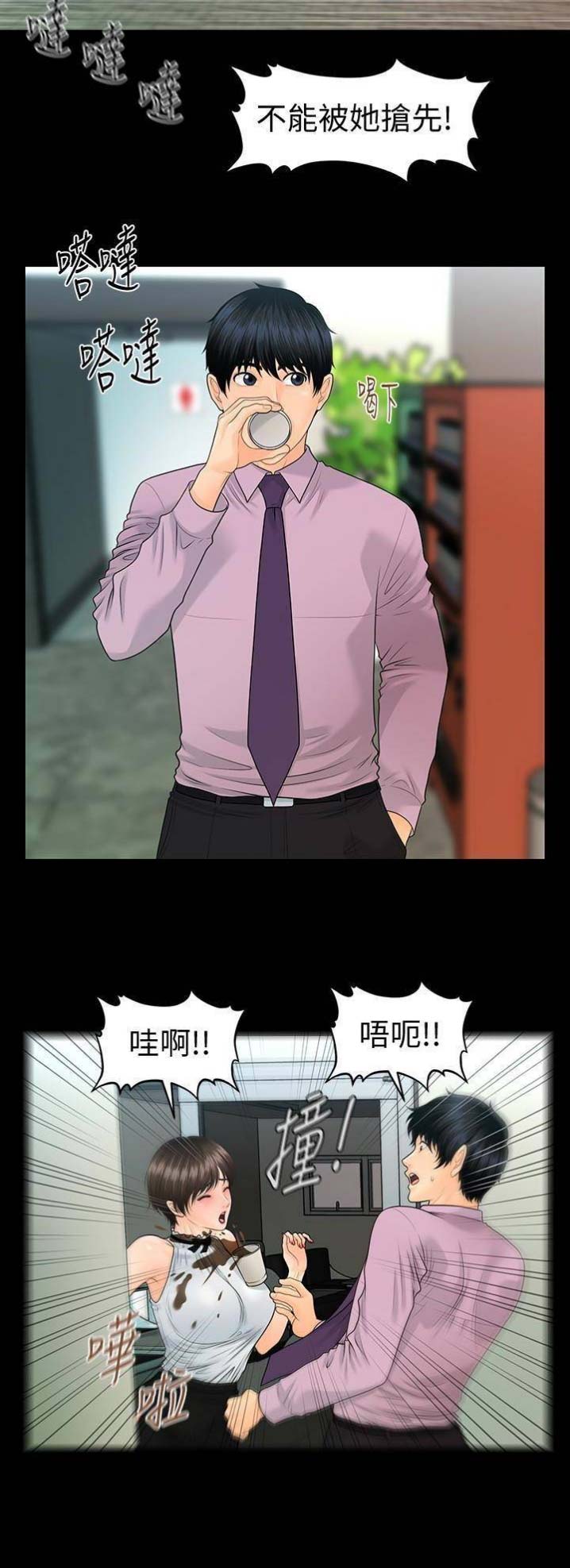 《秘书的评分》第113话 第8页