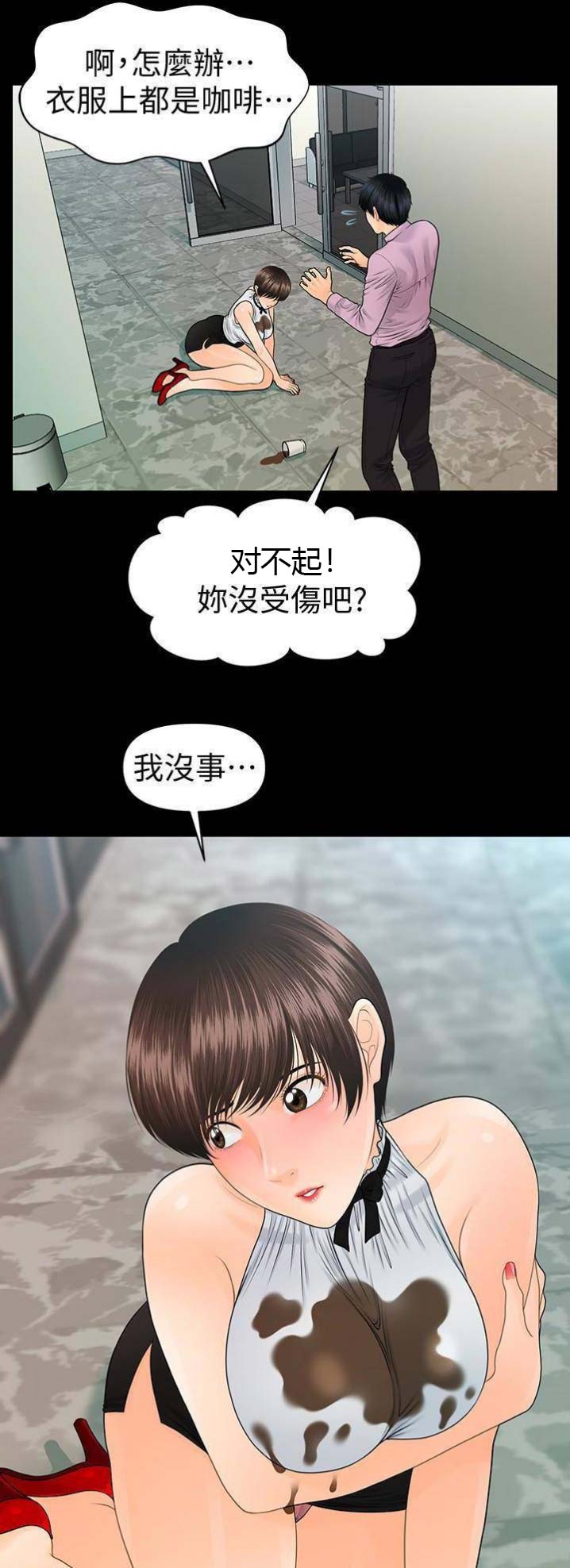 《秘书的评分》第113话 第9页