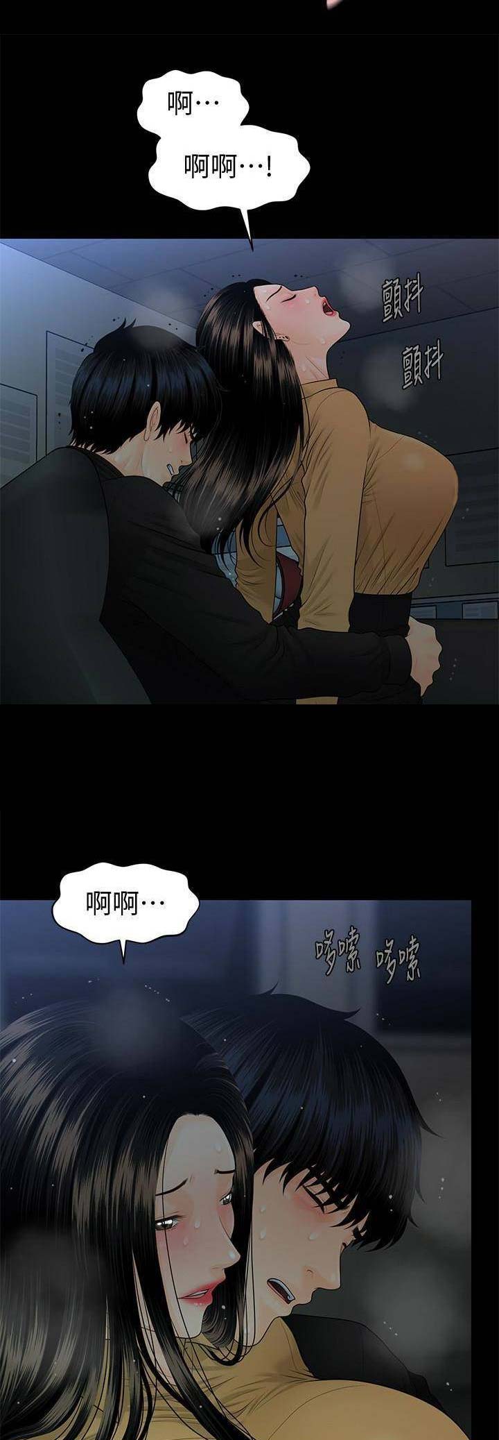 《秘书的评分》第112话 第10页