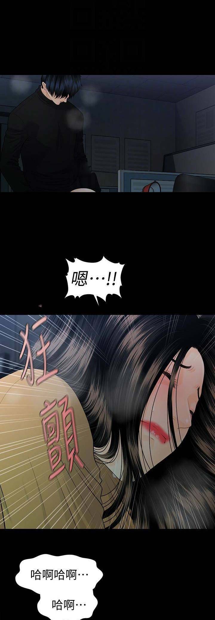 《秘书的评分》第112话 第2页