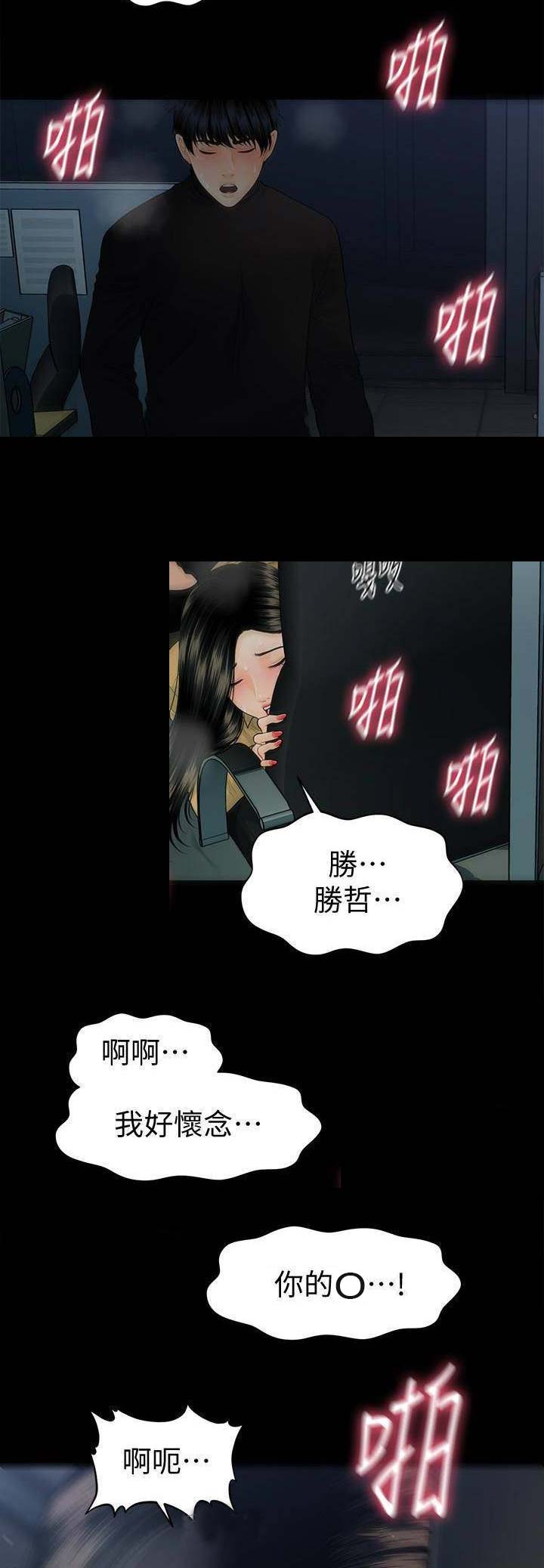 《秘书的评分》第112话 第3页