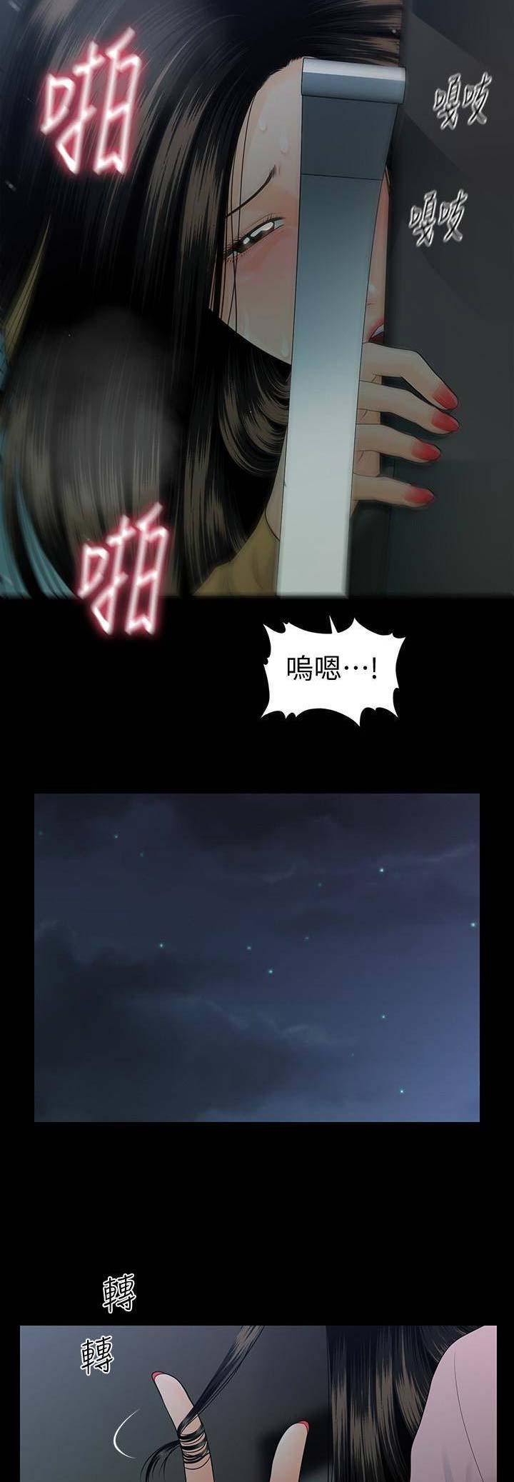 《秘书的评分》第112话 第4页