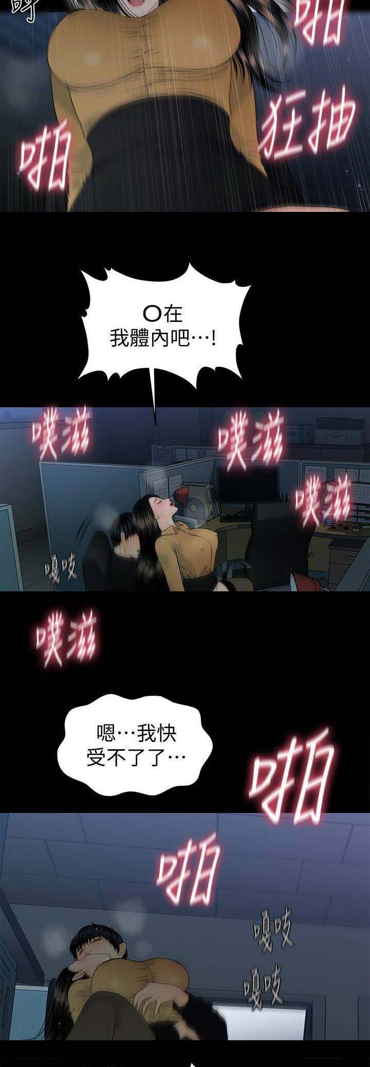 《秘书的评分》第112话 第7页