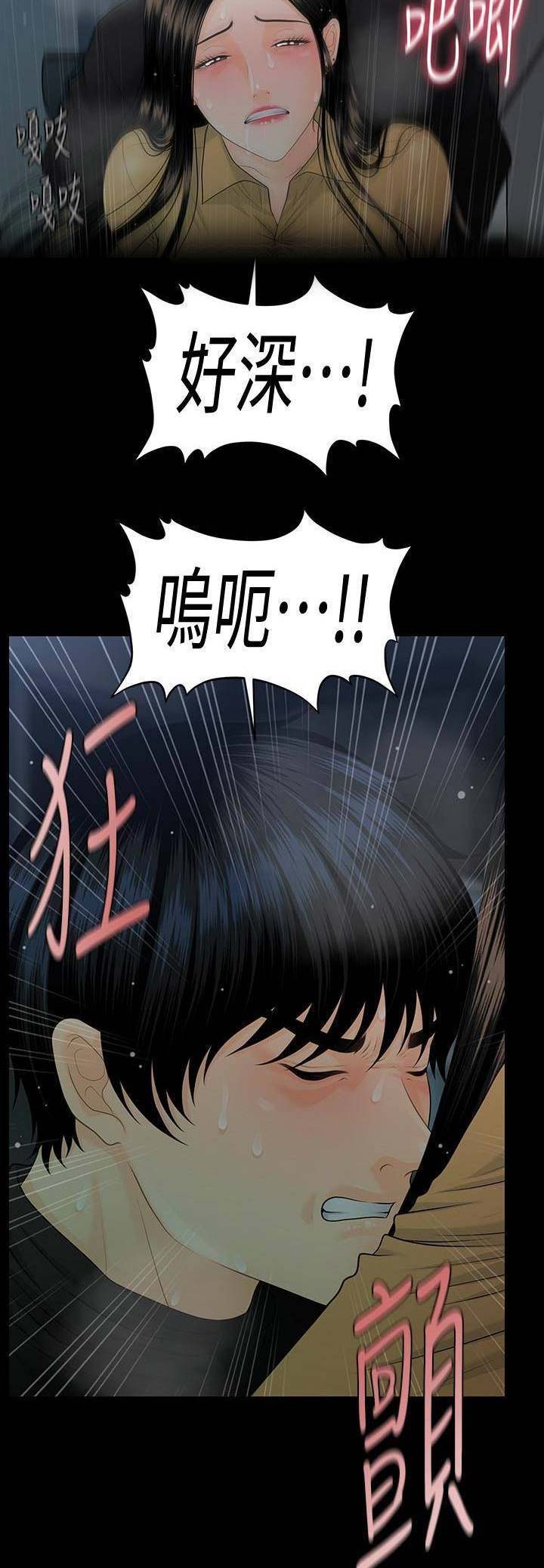 《秘书的评分》第112话 第9页