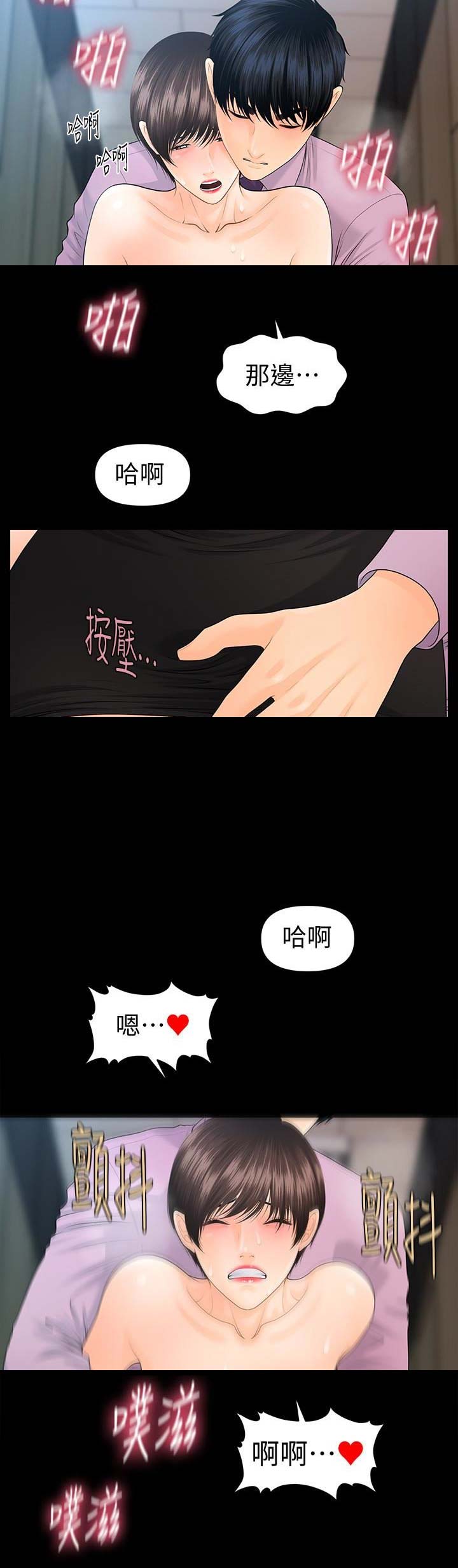 《秘书的评分》第116话 第10页