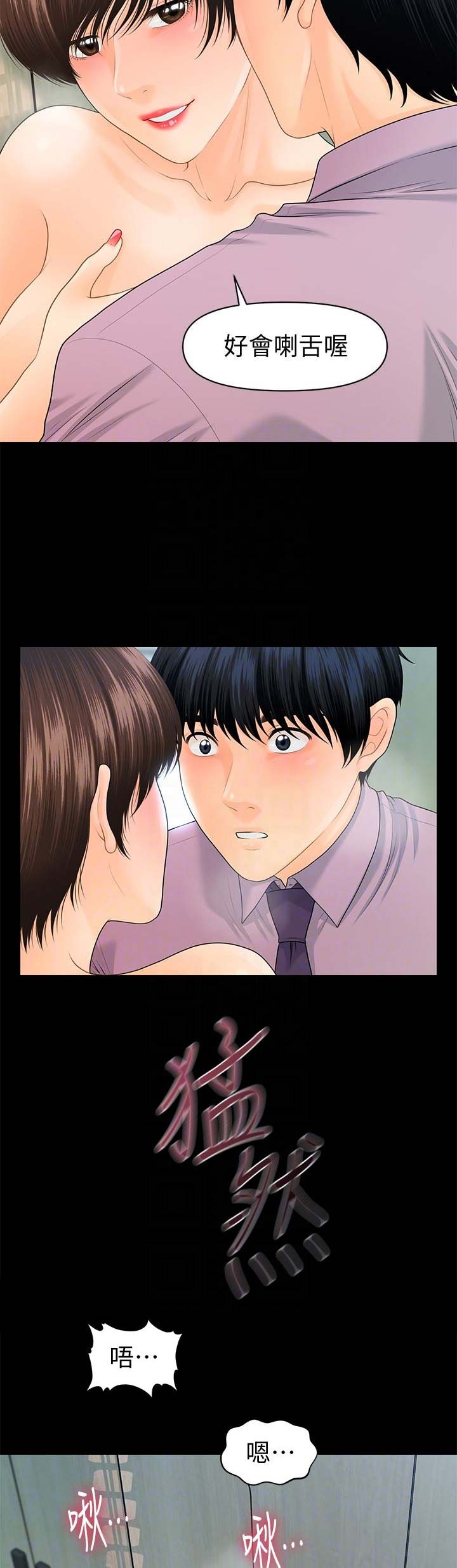 《秘书的评分》第116话 第2页