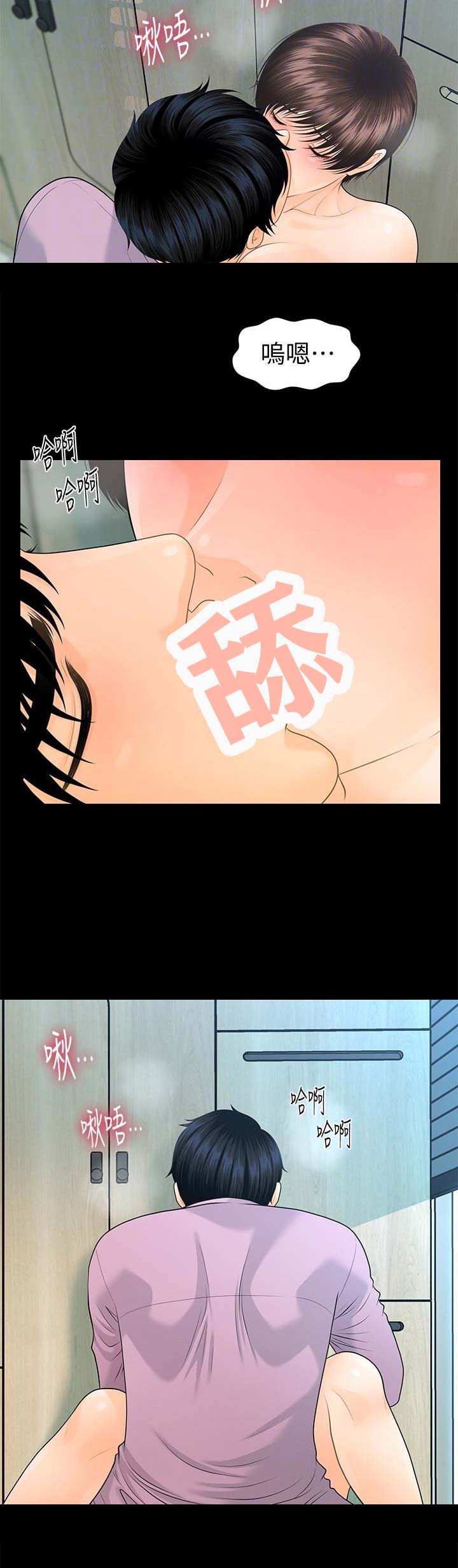 《秘书的评分》第116话 第3页
