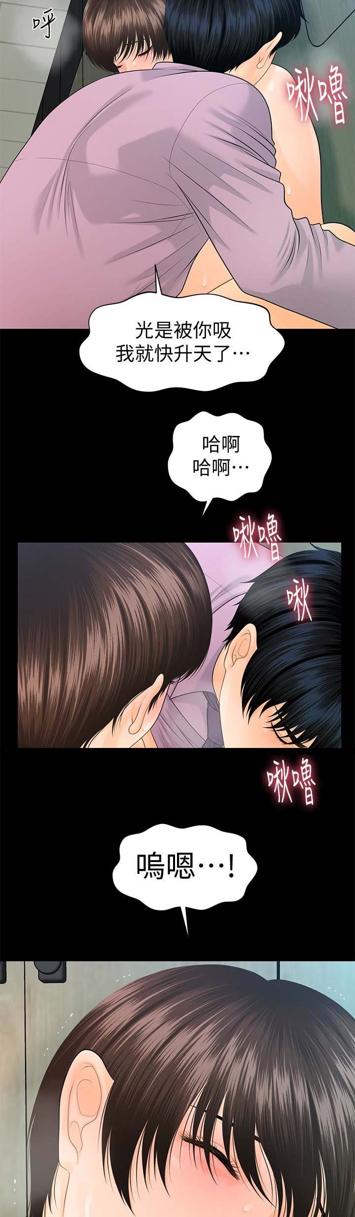 《秘书的评分》第116话 第7页