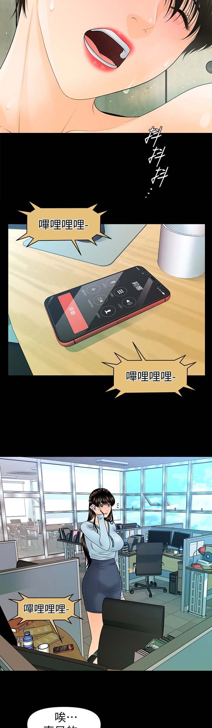 《秘书的评分》第116话 第8页
