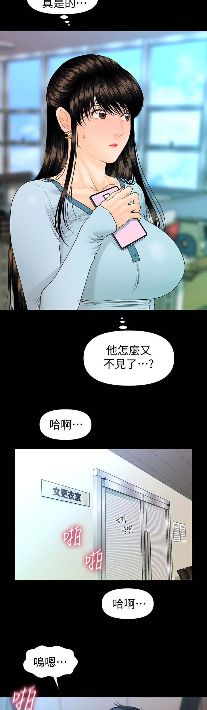 《秘书的评分》第116话 第9页