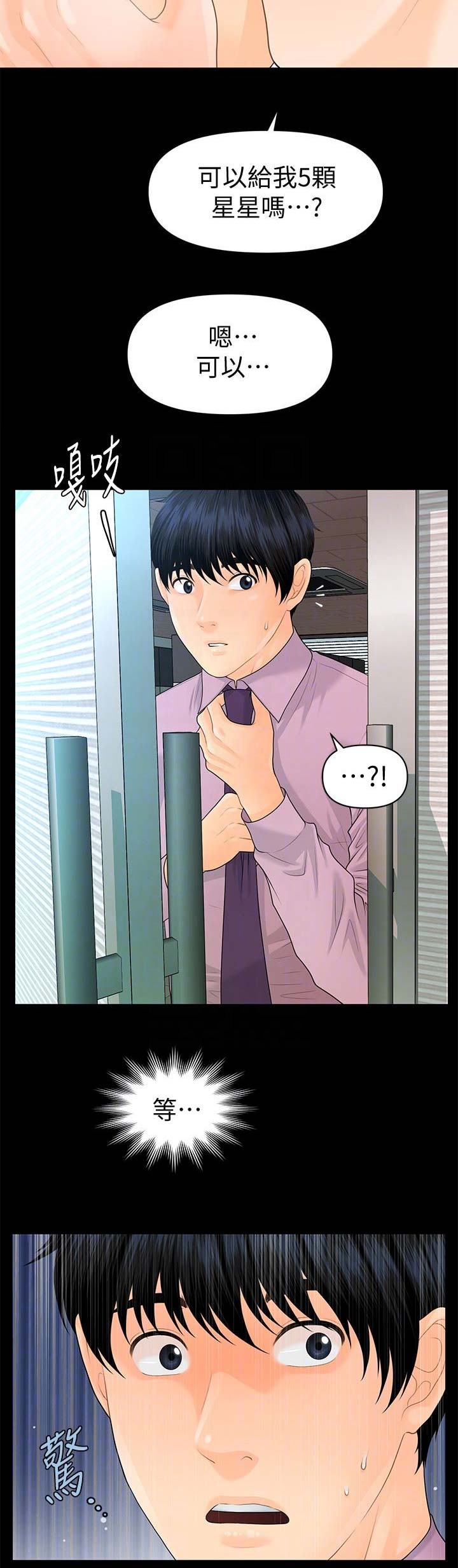 《秘书的评分》第117话 第10页
