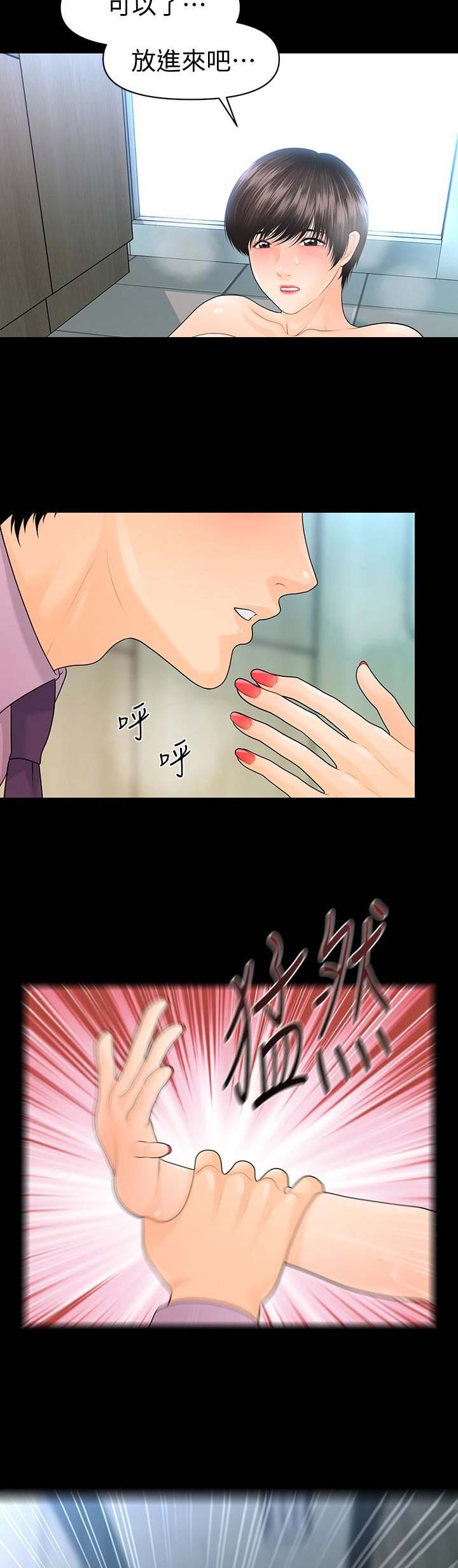 《秘书的评分》第117话 第2页
