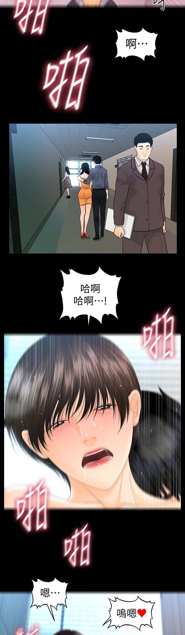 《秘书的评分》第117话 第6页