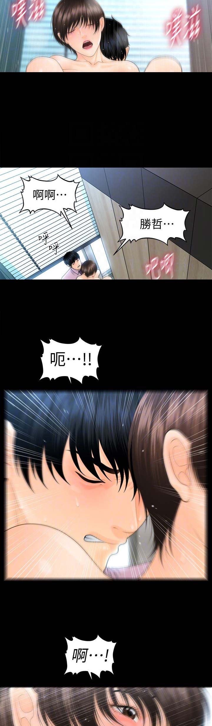 《秘书的评分》第117话 第7页