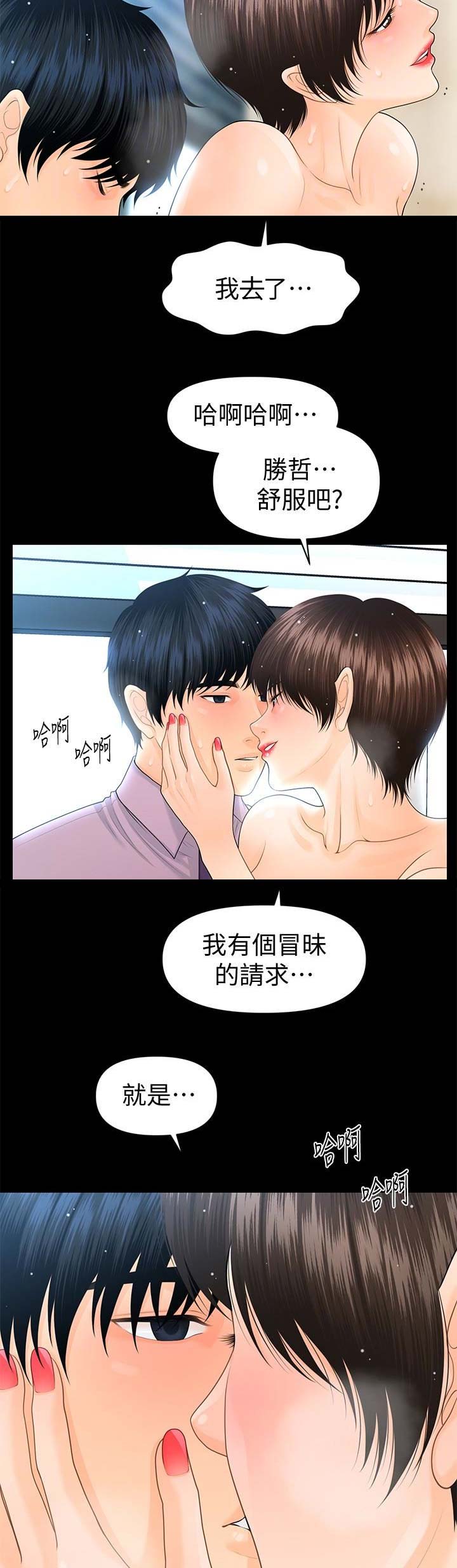 《秘书的评分》第117话 第9页