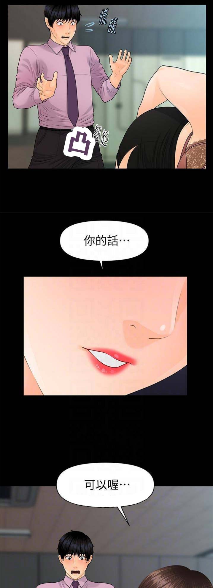 《秘书的评分》第115话 第3页