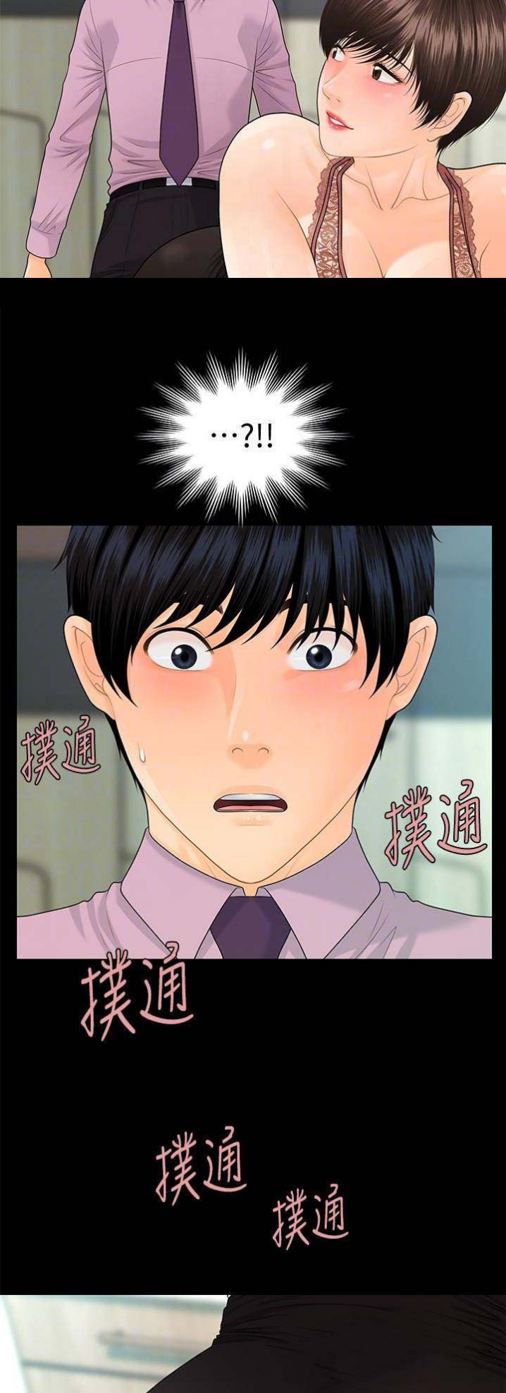 《秘书的评分》第115话 第4页