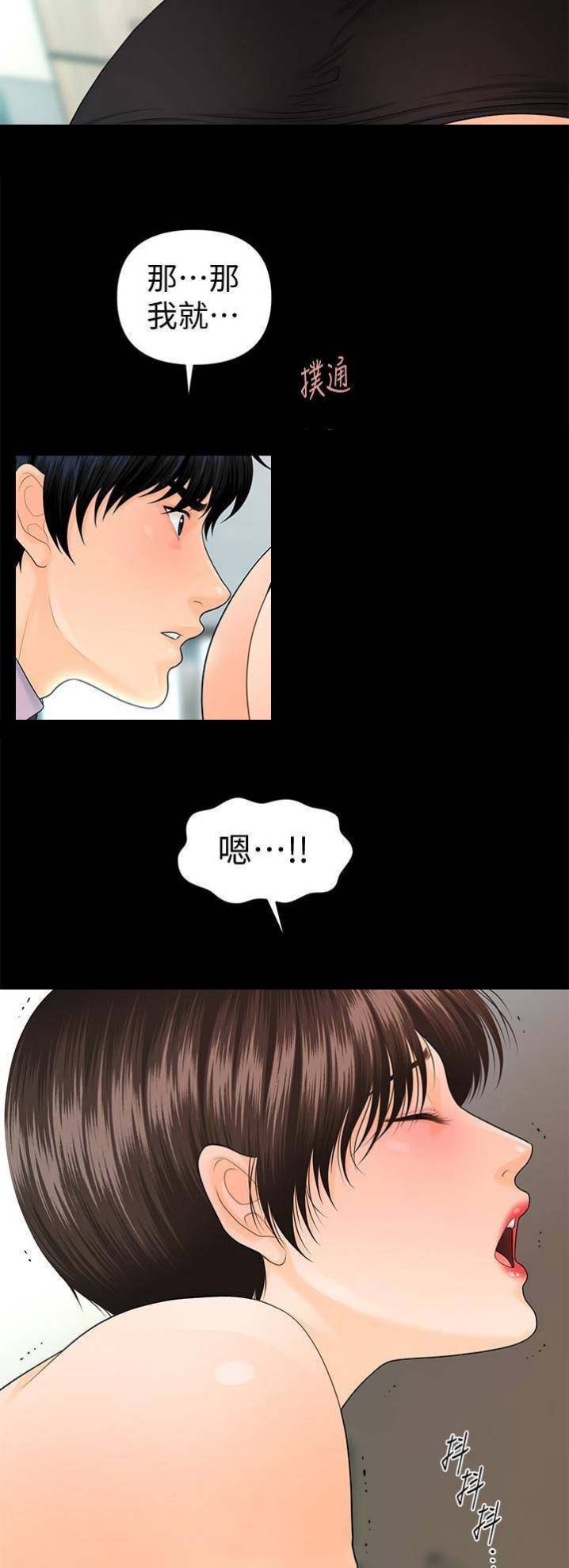 《秘书的评分》第115话 第5页