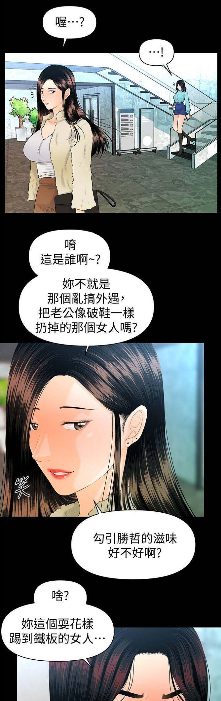 《秘书的评分》第120话 第11页
