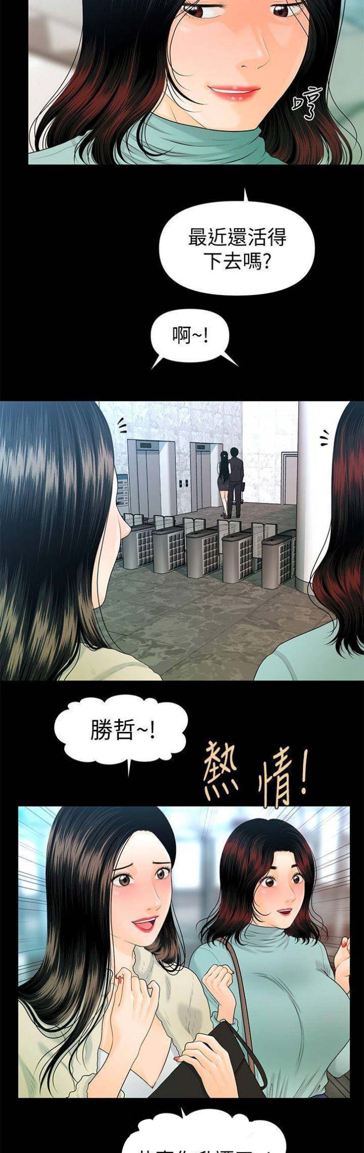 《秘书的评分》第120话 第12页