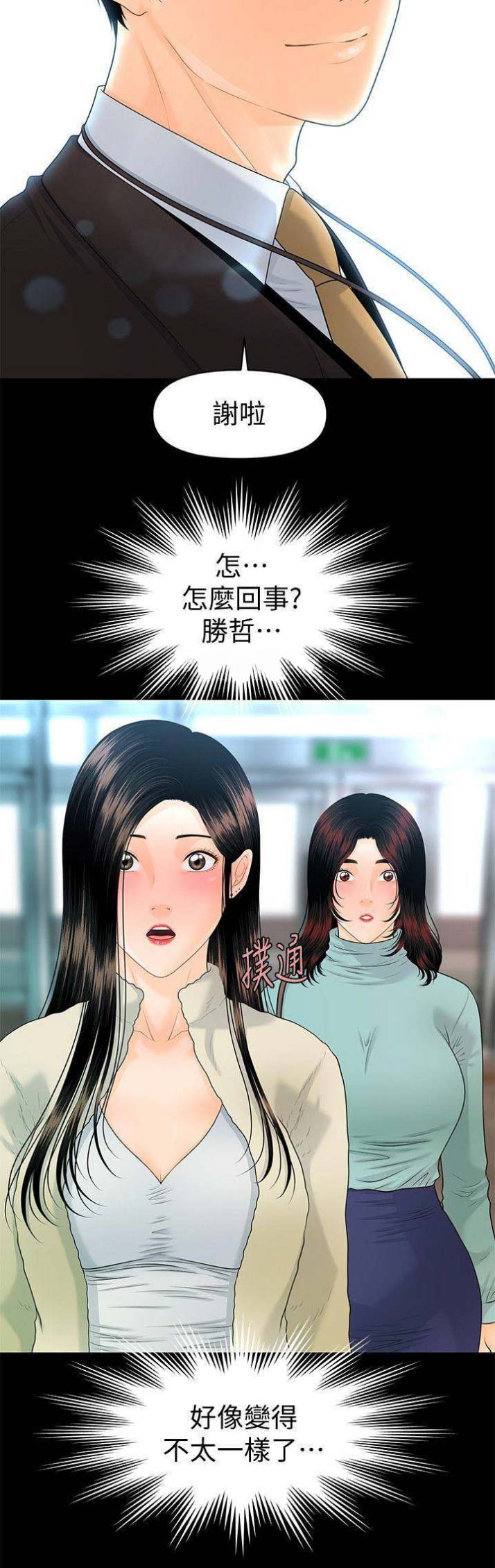 《秘书的评分》第120话 第14页
