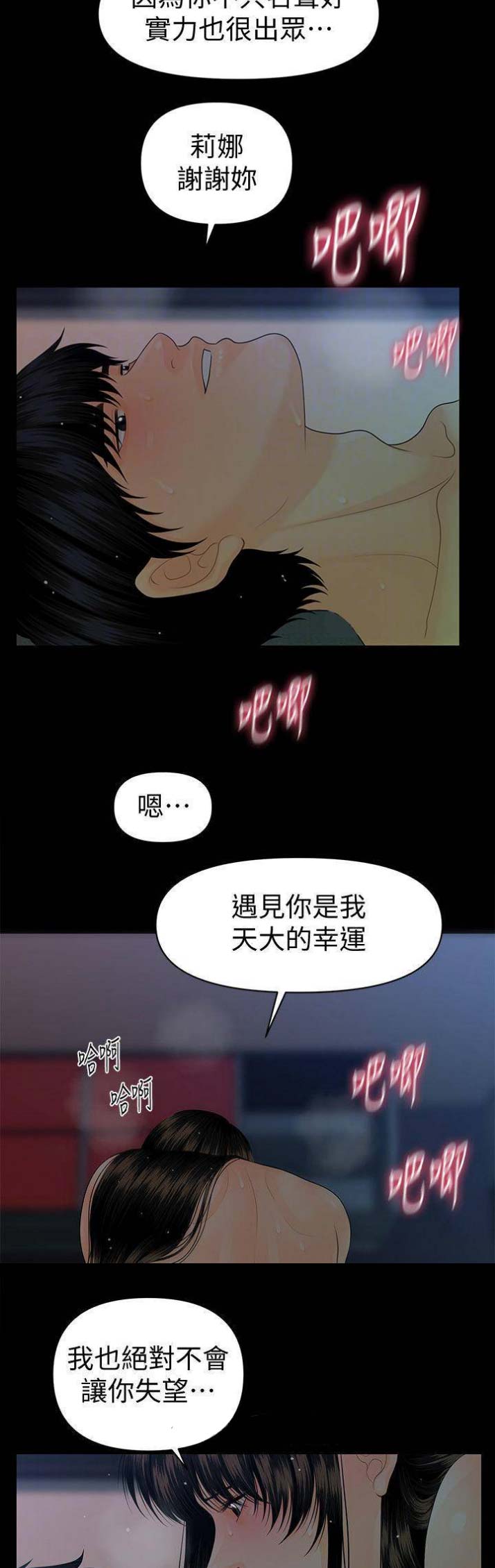 《秘书的评分》第120话 第2页