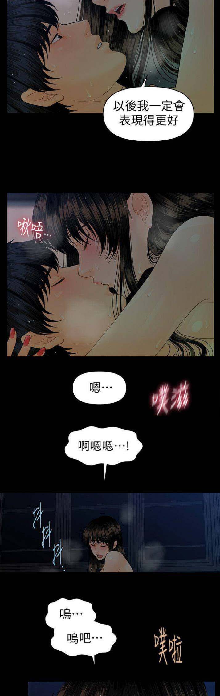 《秘书的评分》第120话 第3页