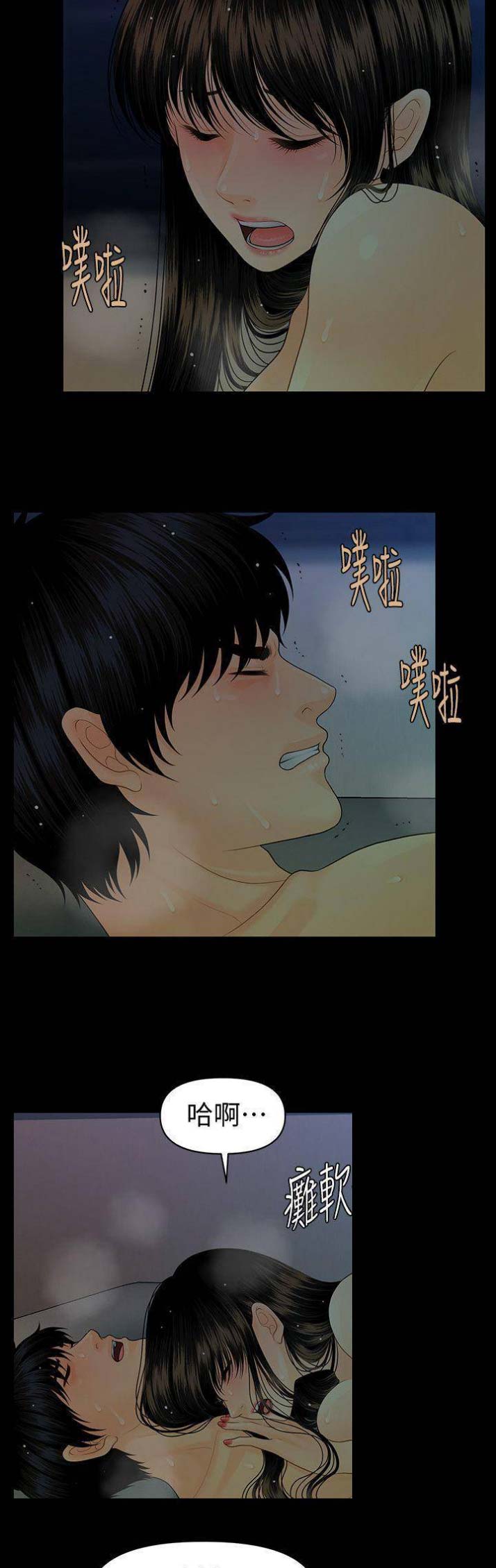 《秘书的评分》第120话 第4页