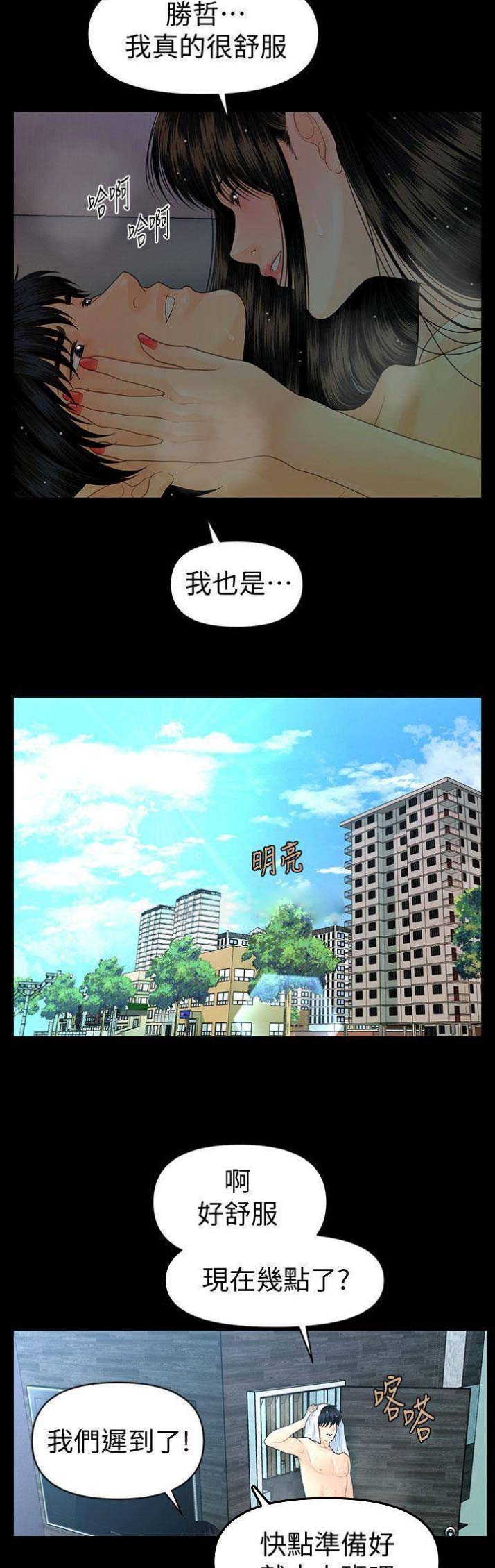 《秘书的评分》第120话 第5页