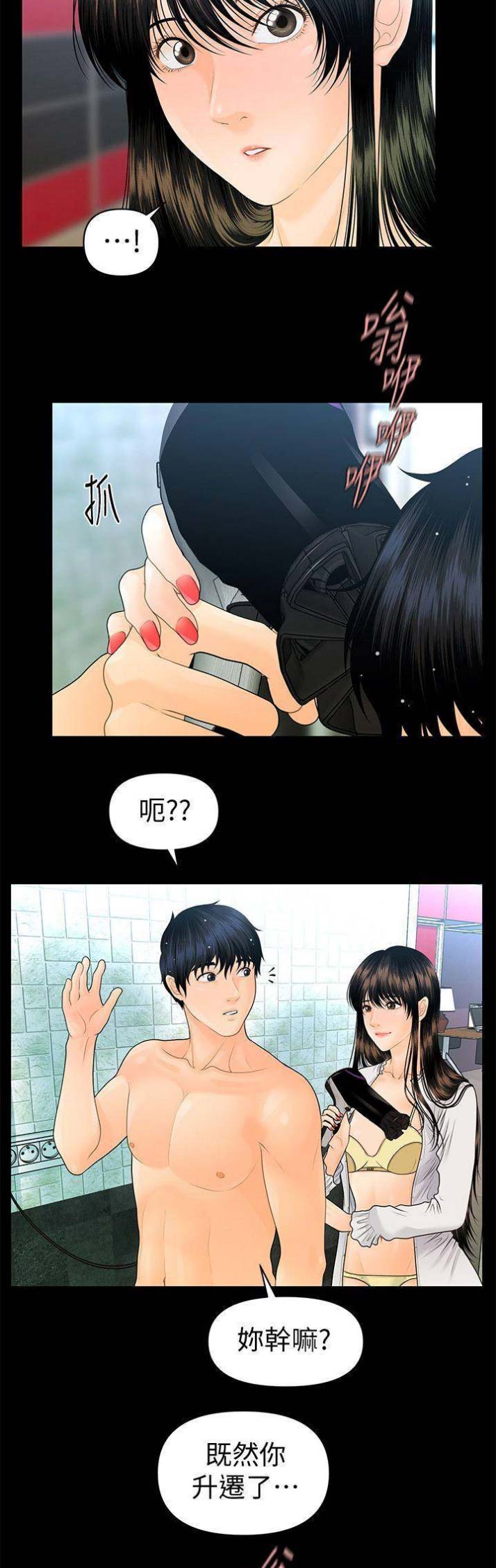 《秘书的评分》第120话 第7页
