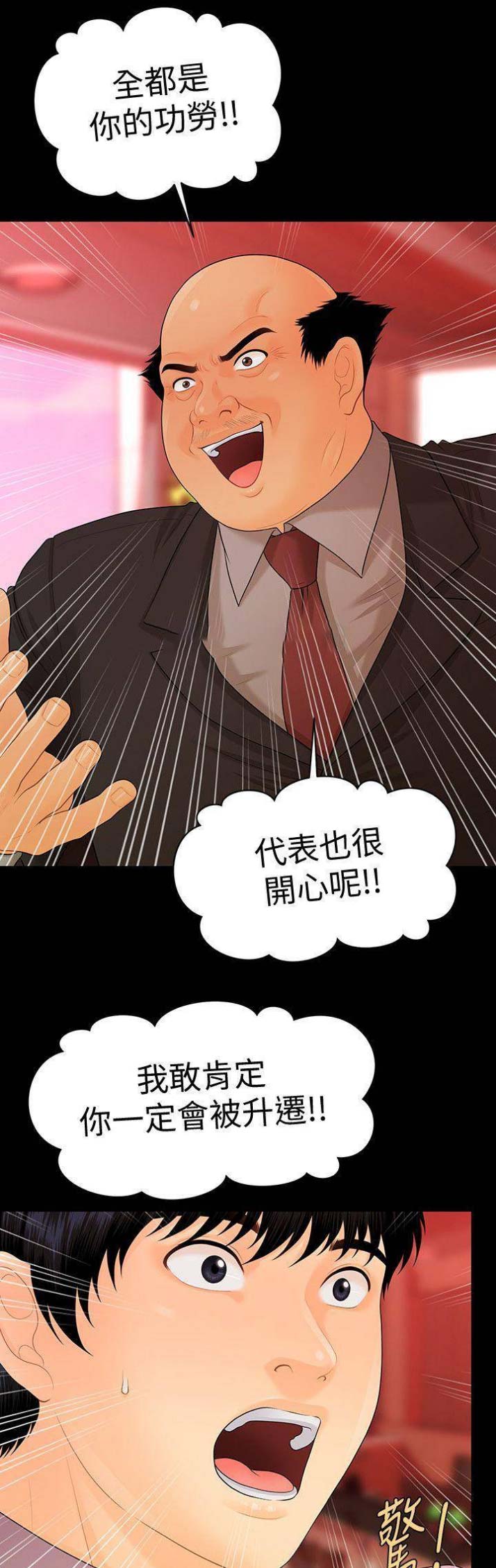 《秘书的评分》第119话 第11页