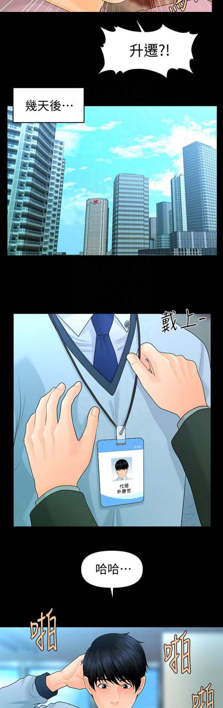 《秘书的评分》第119话 第12页