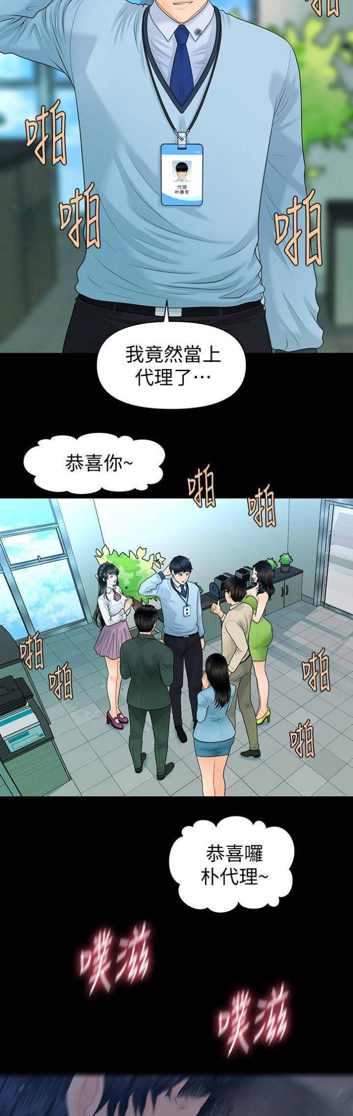 《秘书的评分》第119话 第13页