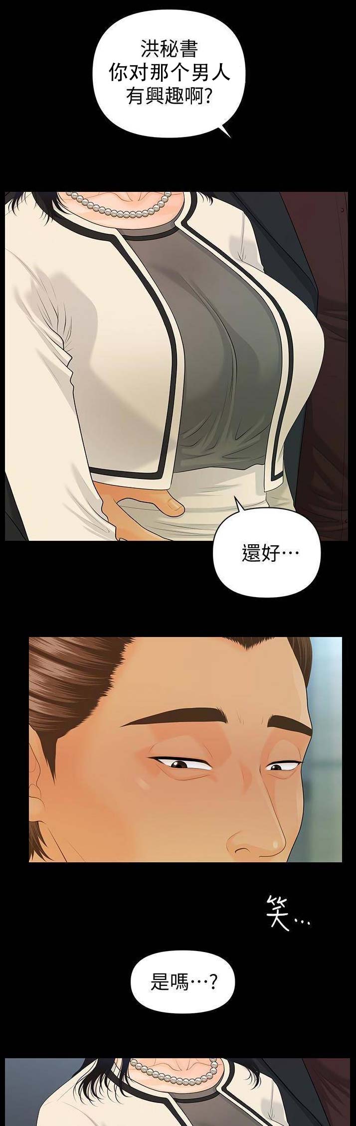 《秘书的评分》第119话 第1页