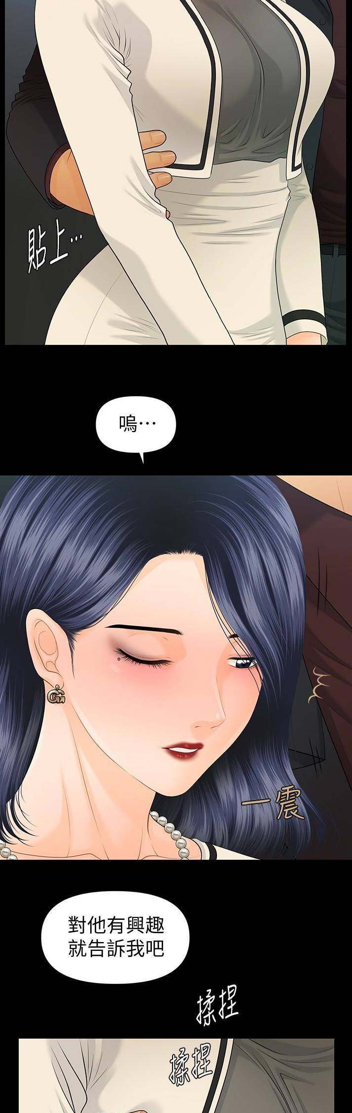 《秘书的评分》第119话 第2页