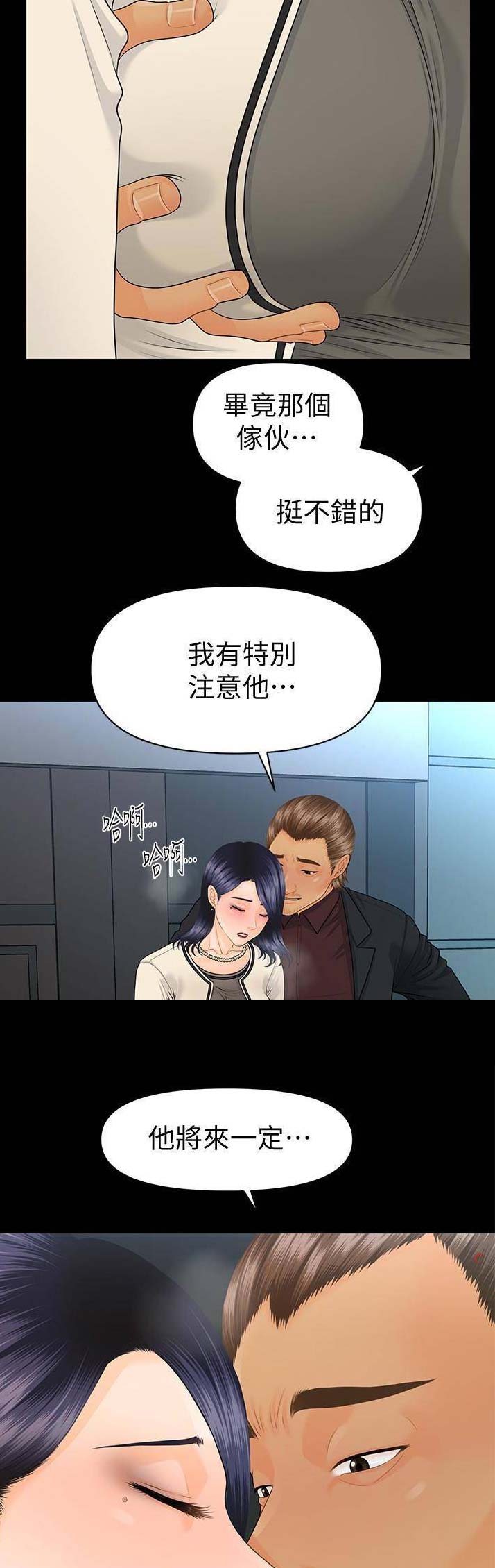 《秘书的评分》第119话 第3页