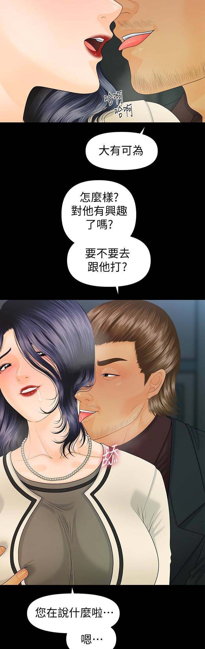 《秘书的评分》第119话 第4页