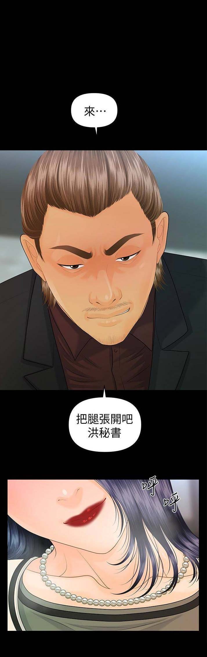 《秘书的评分》第119话 第6页