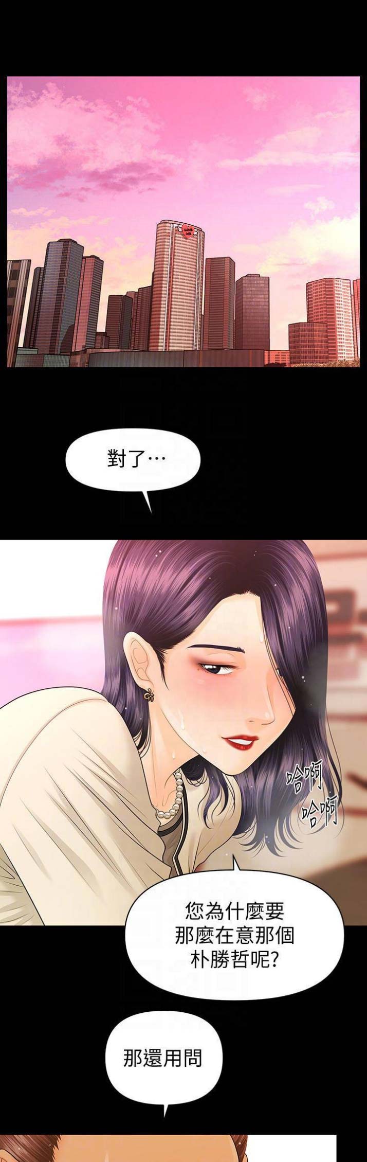 《秘书的评分》第119话 第7页