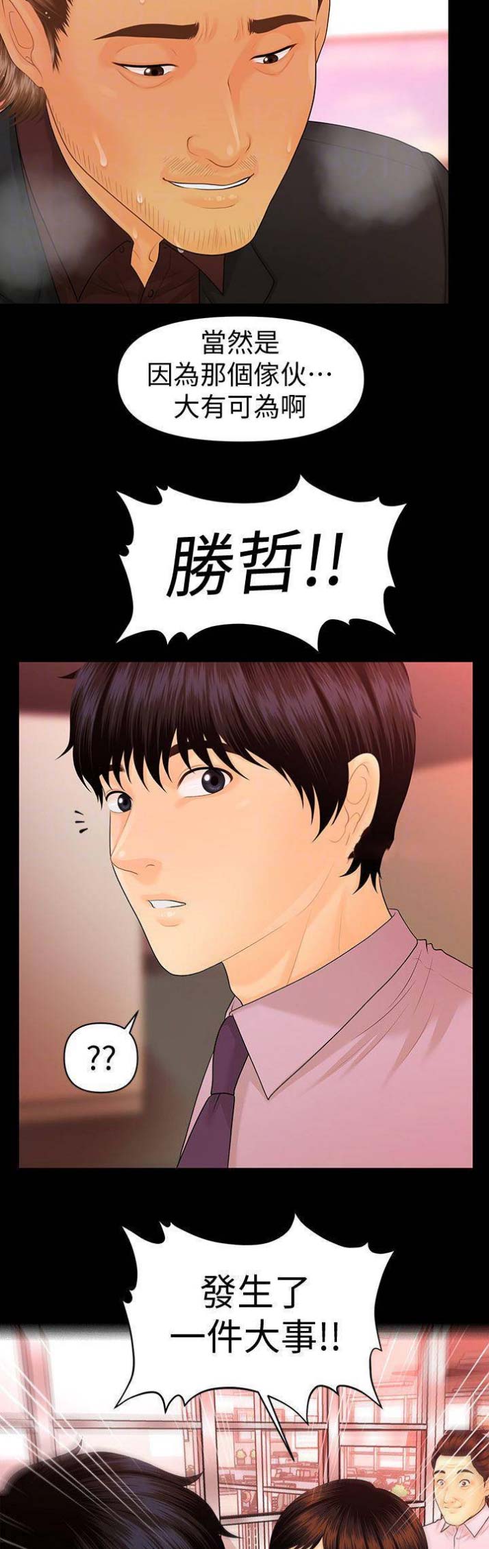 《秘书的评分》第119话 第8页