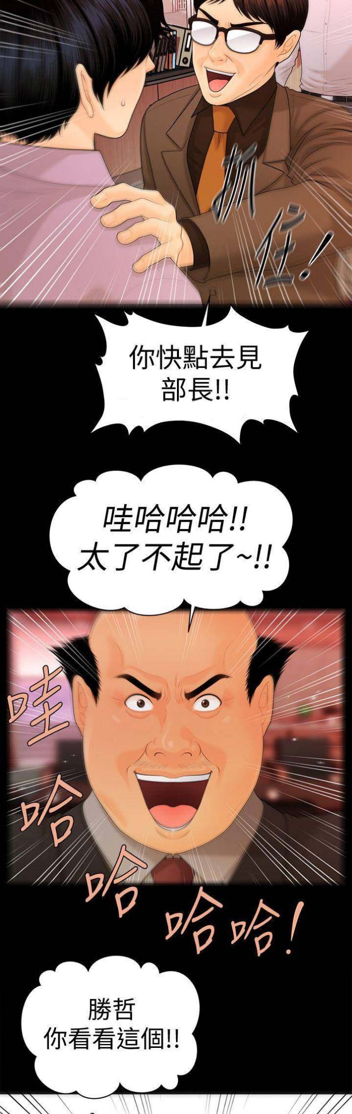 《秘书的评分》第119话 第9页