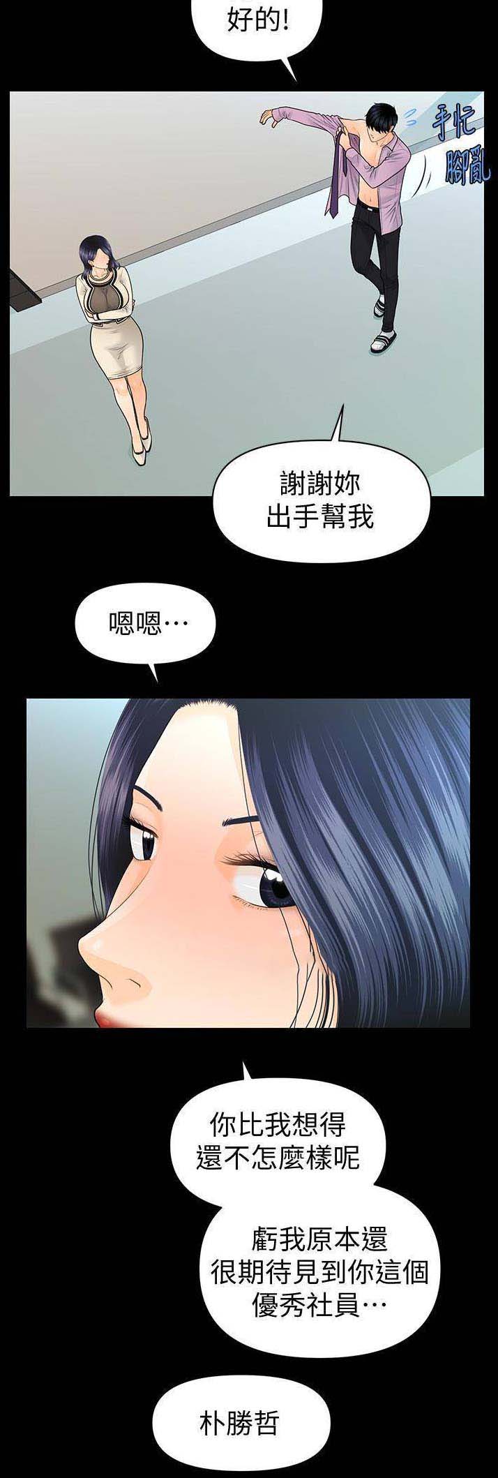 《秘书的评分》第118话 第10页