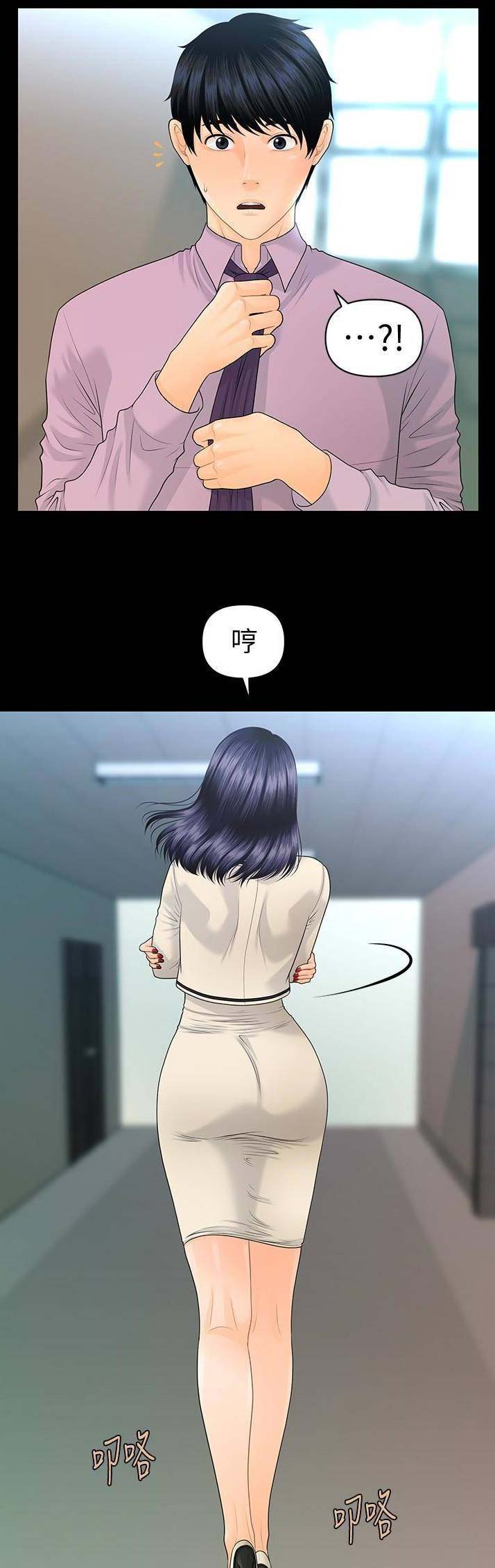《秘书的评分》第118话 第11页